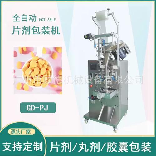 全自動(dòng)藥粒包裝機(jī) 中藥丸、片劑與顆粒的高效包裝解決方案